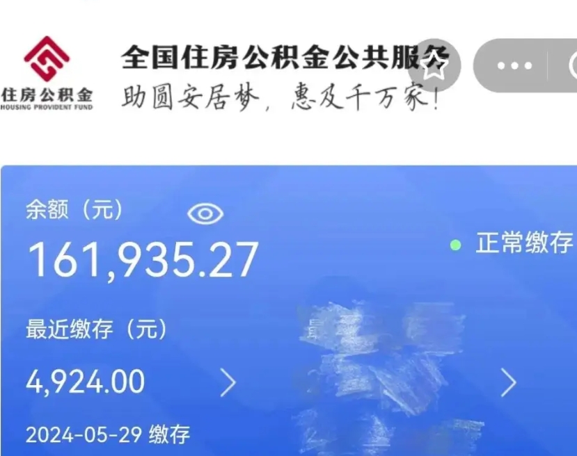 广饶公积金离职半年后才能取吗（离职后公积金一定要半年后才能提取码）